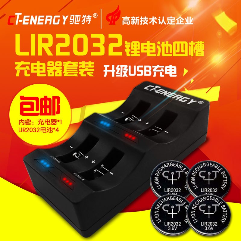 驰特LIR2032纽扣充电锂电池智能充电器装3.V可替CR2032