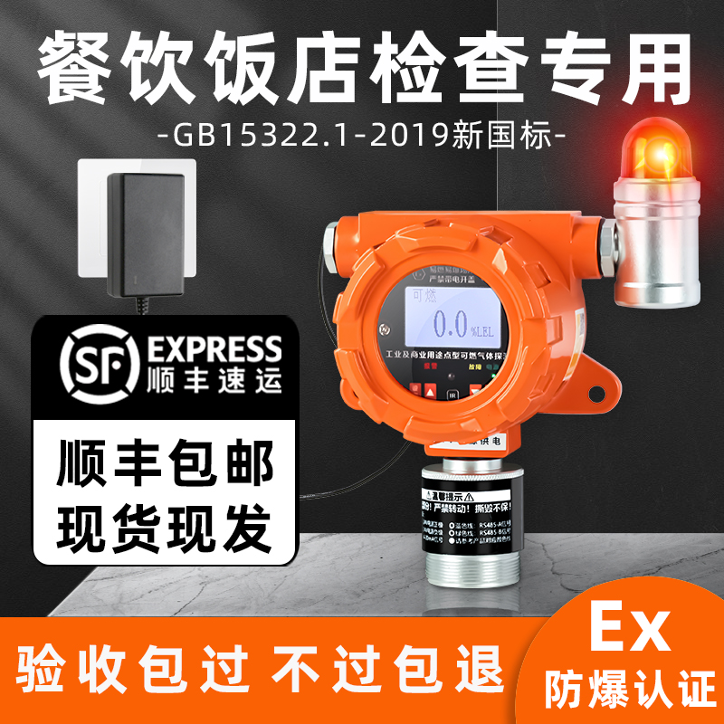 报警器燃气商用餐饮罐泄漏自动断气燃气体探测