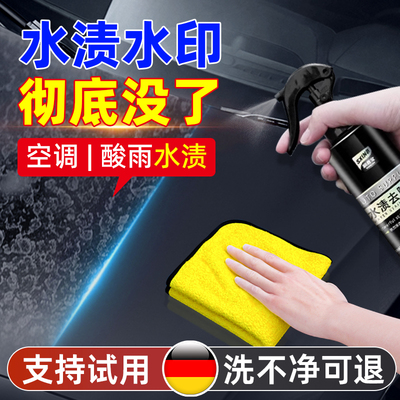 汽车玻璃空调水渍洁剂石灰水印洗剂漆面酸雨斑污垢水痕去除剂