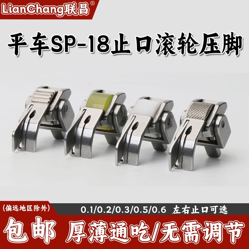 平车P-18厚料左右止口挡边滚轮压脚缝纫机压明线切线带轮子压脚