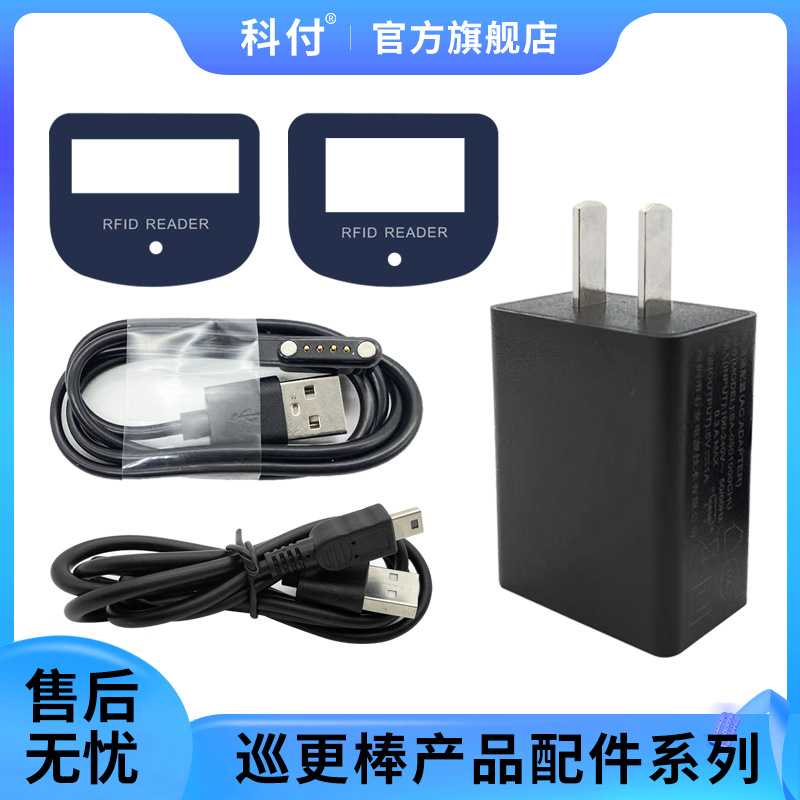 巡更机充电头数据线巡更系统配件