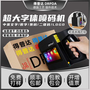 LOO二维码 油墨纸箱数字文字木头超大字符大 小型打码 得普达手持式