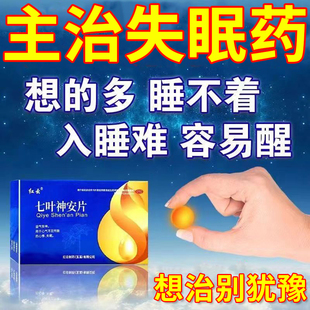 七叶神安片滴丸失眠官方旗舰店治疗失眠多梦中药安眠安睡眠药片