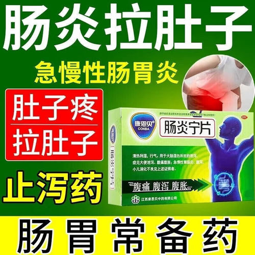 [康恩贝]肠炎宁片0.42g*60片/盒腹泻大肠湿热清热利湿腹痛腹胀胃肠炎
