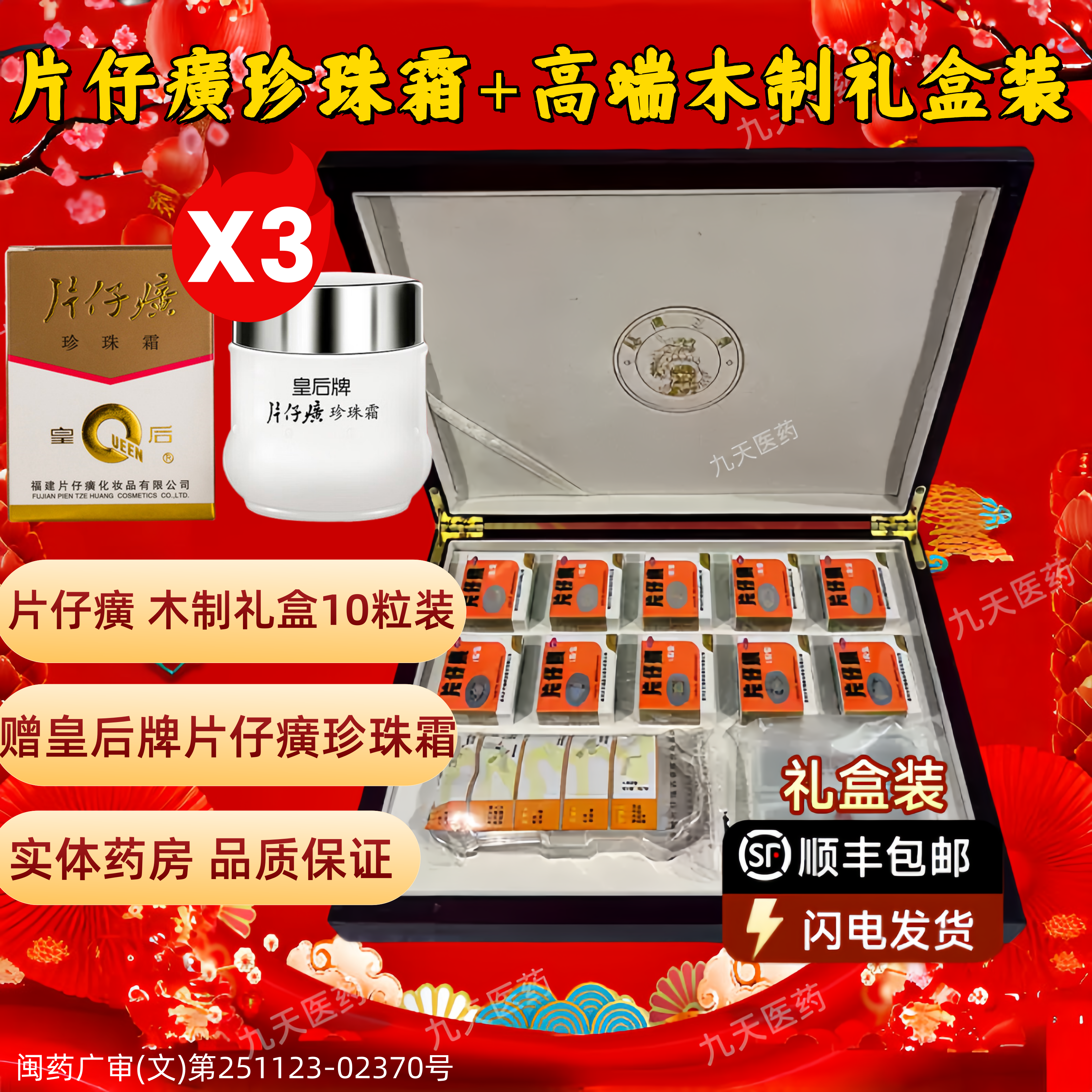 顺丰包邮】片仔癀官方旗舰店正品护肝片肝宝珍珠霜膏3g10粒礼盒装,OTC药品/国际医药,解热镇痛,淘宝优惠券,粉丝福利购,淘宝优惠卷
