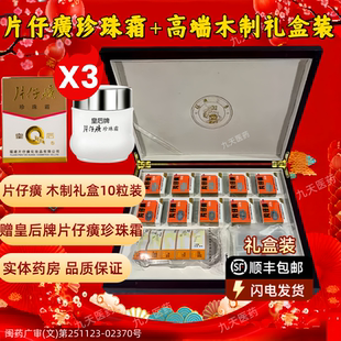 顺丰包邮】片仔癀官方旗舰店正品护肝片肝宝珍珠霜膏3g10粒礼盒装