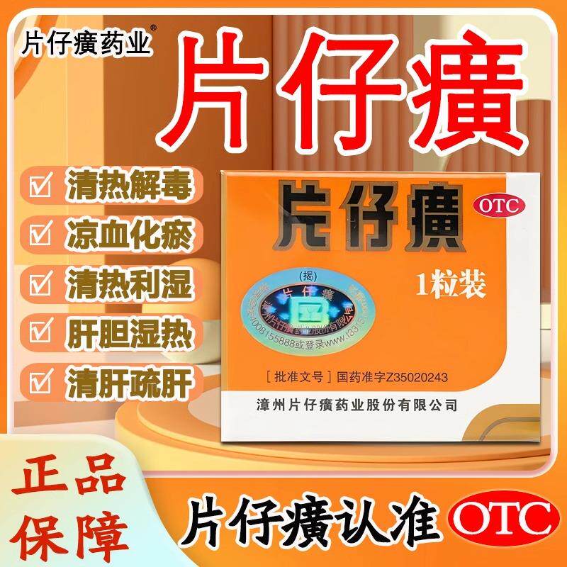 片仔癀官方旗舰店正品3g搭片仔癀皇后牌护肝片珍珠霜膏肝宝片仔黄
