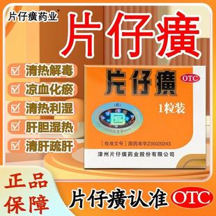 片仔癀官方旗舰店正品3g搭片仔癀皇后牌护肝片珍珠霜膏肝宝片仔黄