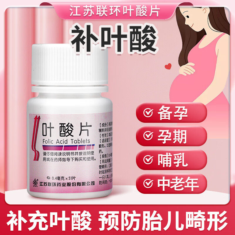 【联环】叶酸片0.4mg*31片/瓶补血补钙提高免疫力排卵高血压图片