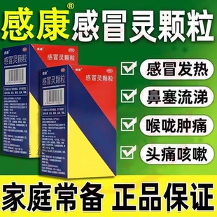 下拉15.9！感康感冒灵颗粒10g*10袋*3盒
