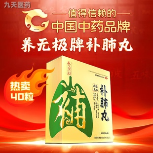 补肺丸官方旗舰店搭养清肺补肺止咳丸化痰咳嗽药堂养无极正品
