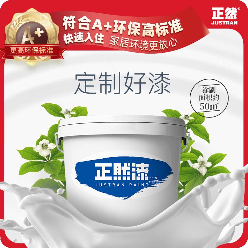 【单毅讲装修专享价】正然漆 环保墙面乳胶漆水性漆家用室内涂料