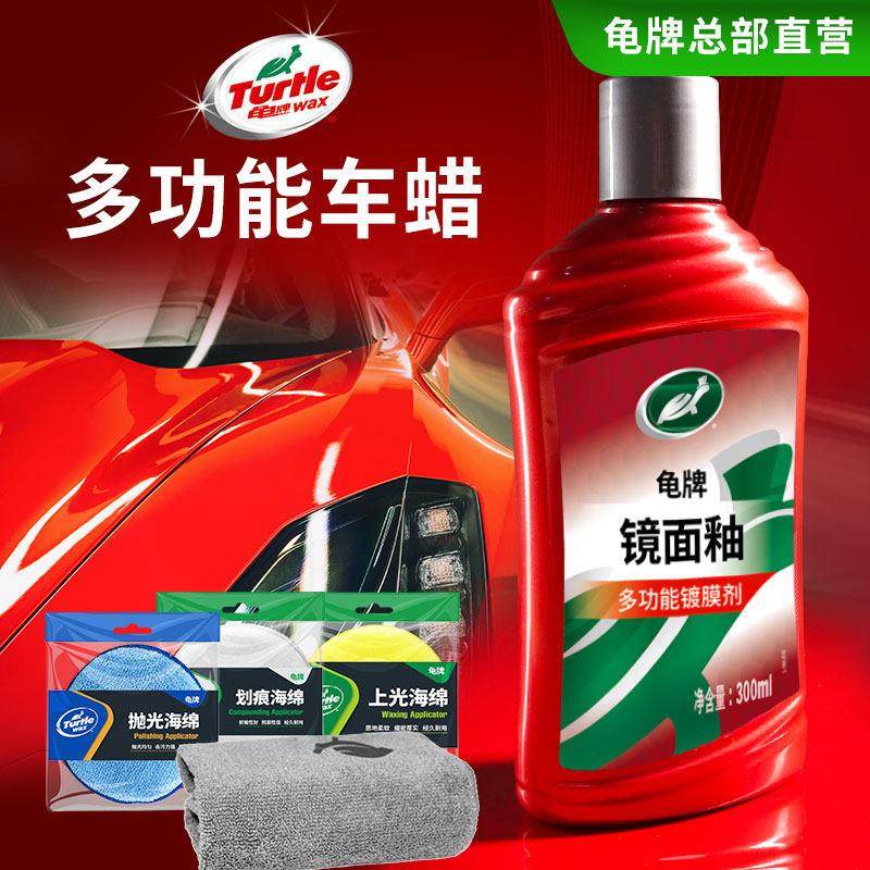 龟牌汽车蜡镜面釉车漆翻新去除氧化画 划痕客厅灯发黄发乌黑色车,汽车零部件/养护/美容/维保,车蜡/划痕蜡/划痕釉,淘宝优惠券,粉丝福利购,淘宝优惠卷