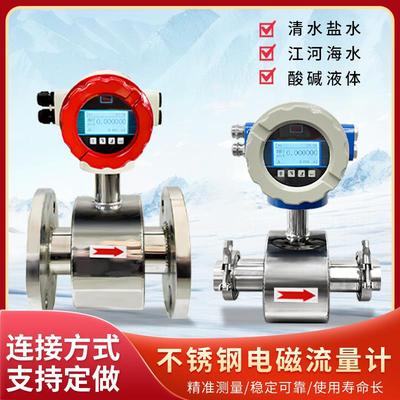 卫生型不锈钢电磁流量计管道式清水盐水液体自来水酸碱液体消防