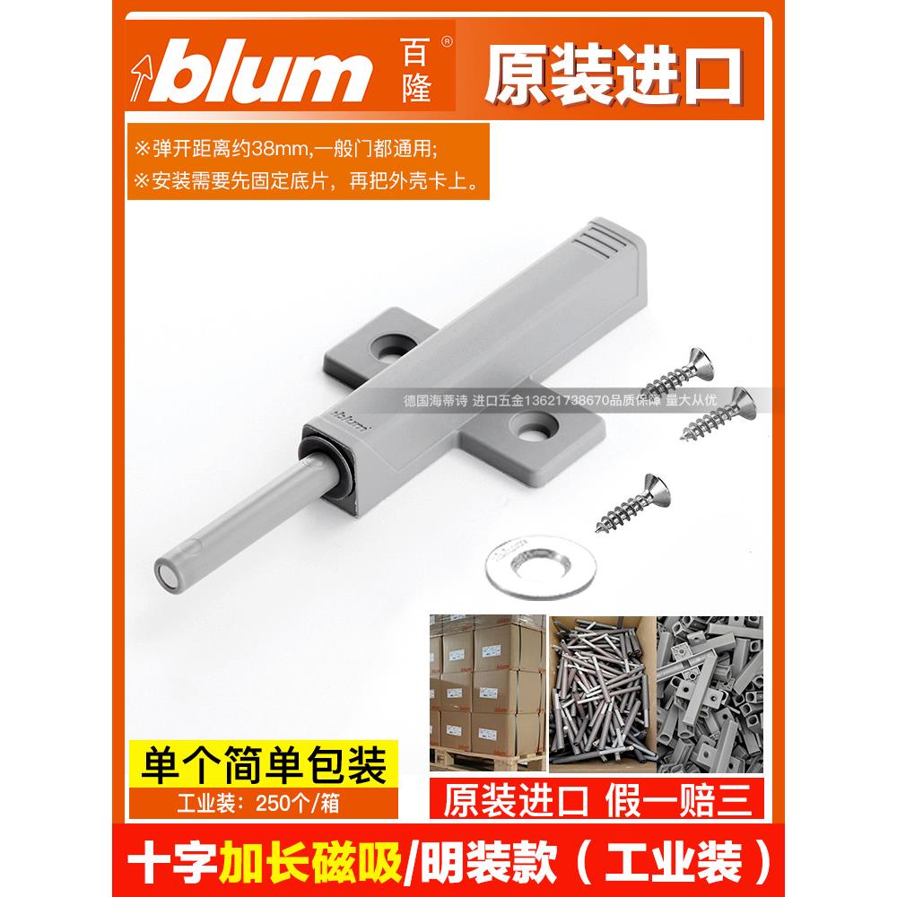 blum百隆反弹器柜门衣橱碰珠按压式免拉手按弹器碰碰开磁吸自弹