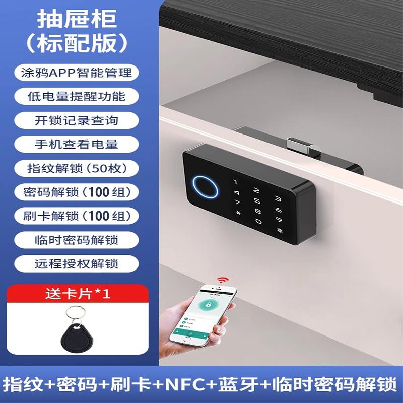 指纹密码柜子锁储物文件柜家用鞋柜门锁蓝牙刷卡APP床头柜智能锁