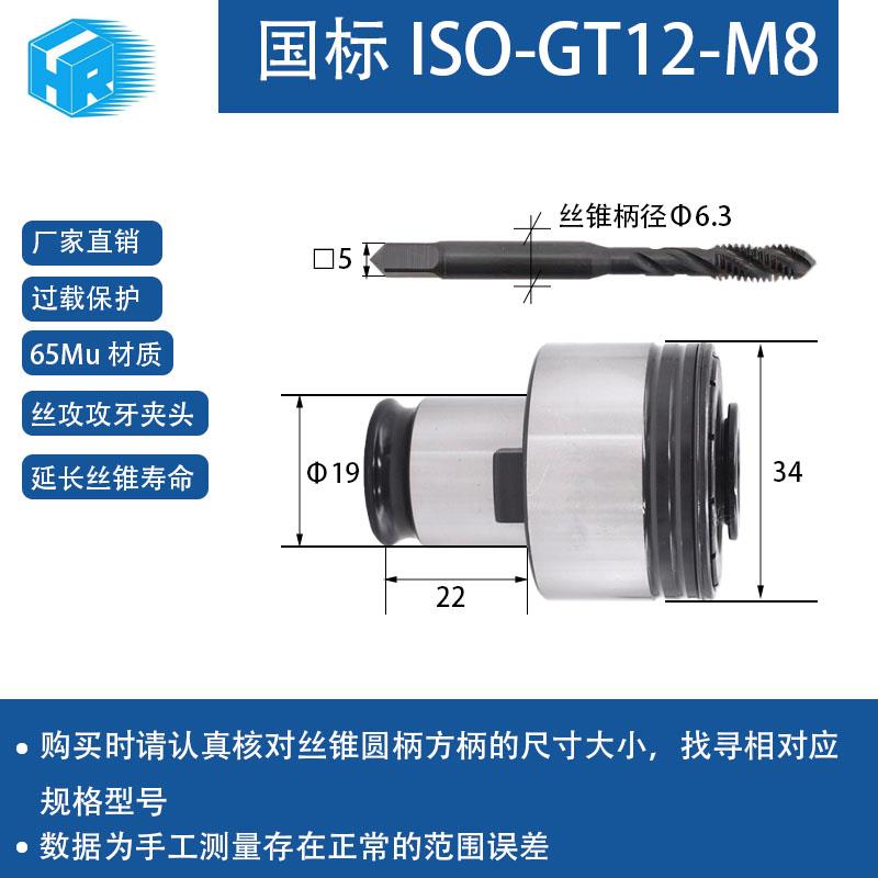 GT12GT24快换过载扭力保护自动攻丝夹头螺丝攻攻丝铣床车床台式钻