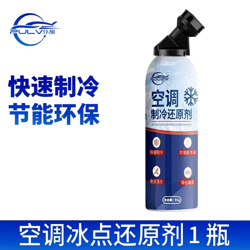 仆旅汽车空调制冷媒还原剂氟利昂夏天冰种免拆雪种快速制冷r134a