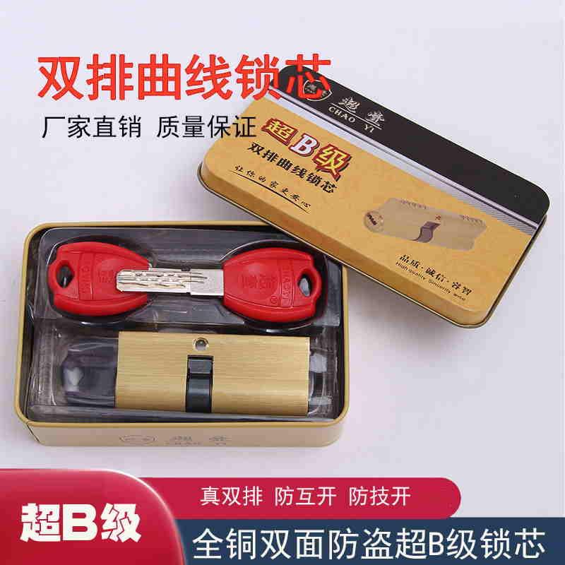 通用超B级王力盼盼防盗门防暴全铜ABC钥匙大门入户门锁芯门锁配件图片