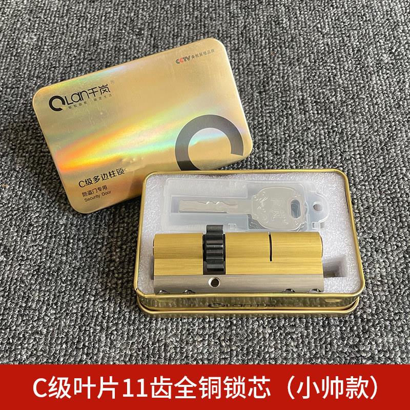 通用型防盗门标准门锁芯小帅春天盼盼门11齿全铜叶片锁芯锁具配件图片
