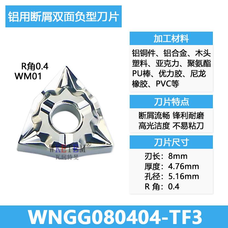 铝用断屑数控刀片桃型三角菱形外圆高光单面双面负型CCGT06 TF3槽图片