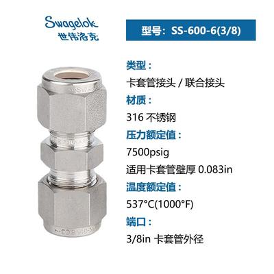美国原装进口Swagelok世伟洛克316L不锈钢卡套直通接头气路联合
