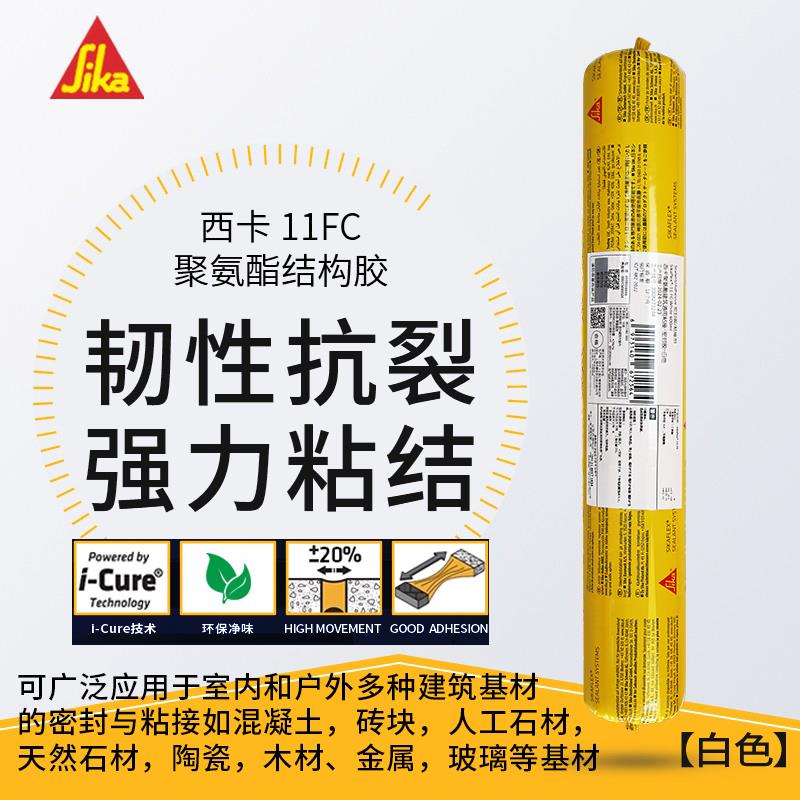 西卡结构胶11fc防水防霉玻璃胶粘合剂聚氨酯硅胶密封胶白色黑色
