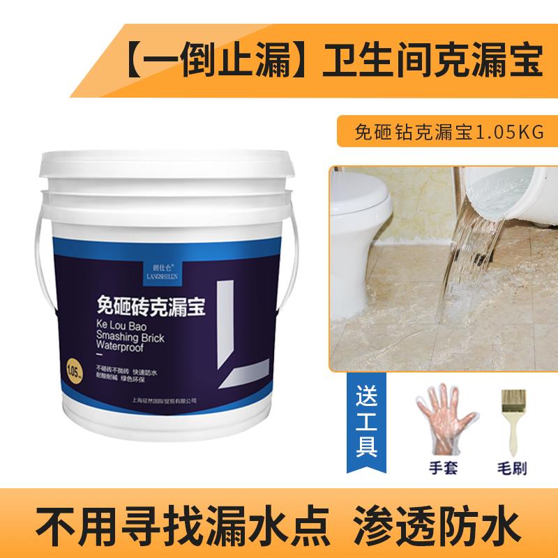 免砸砖卫生间透明防水胶地面防水渗透剂瓷砖面专用漏水补堵漏材料