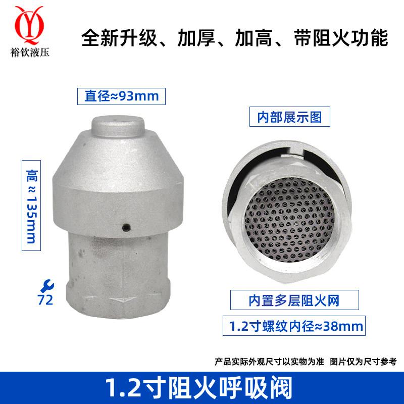 油罐车呼吸阀外置出气阀铝合金内螺纹阻火透气帽油罐排气阀透气帽 - 实物图