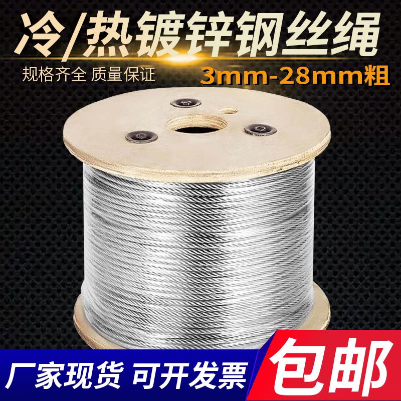 热镀锌钢丝绳防腐防锈拉线缆风绳安全绳生命线捆绑冷镀锌软钢丝绳