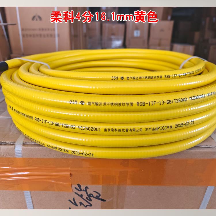 南京柔科不锈钢波纹管燃气管穿墙管3分4分6分柔科炎佳燃气管