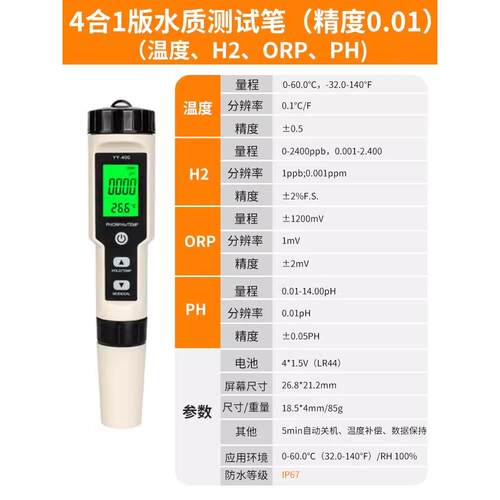 富氢水测试笔负氢离子氢气浓度富氢检测笔测水中氢含量orp测氢笔