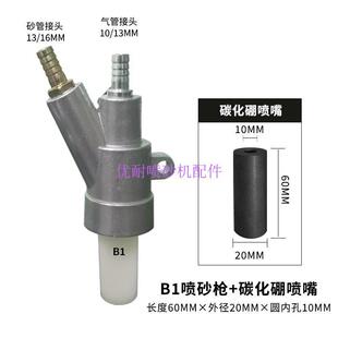 热销气动除锈专用B型喷砂枪头手自动一级纯碳化硼喷嘴喷沙机配件