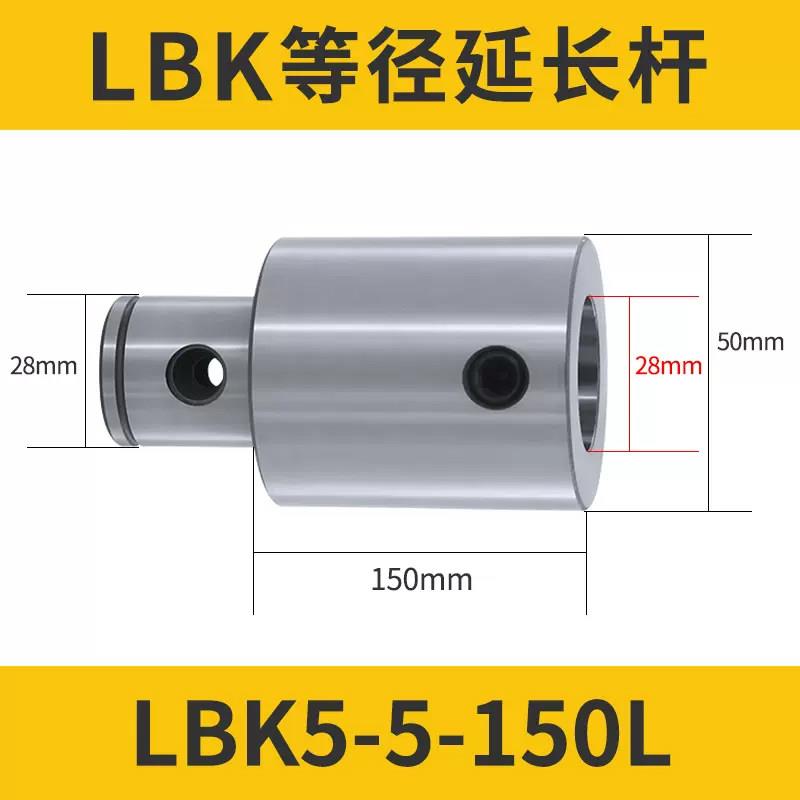 等径镗刀延长杆LBK1 2 3 4 5 6加工中心微调精粗镗刀柄加长连接杆图片