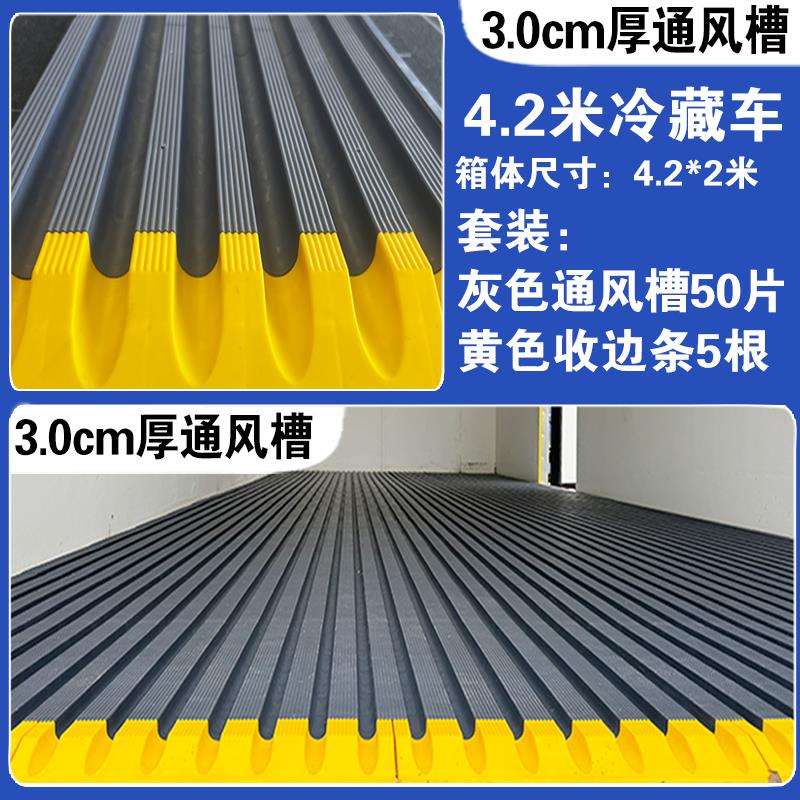 定制冷藏车通风槽车厢拼接隔温板可拆卸塑料通风槽导风槽导温槽
