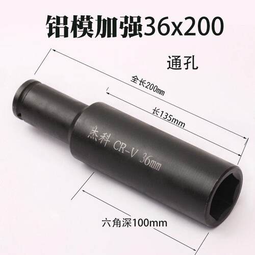 杰科套筒262729mm30铝模电动扳手加强加长加厚加硬合金钢套筒头