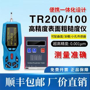 粗糙度仪 表面粗糙度测量手持式 光洁度测量 TR200便携式 时代TR100