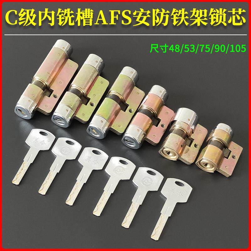老式盼盼美心防盗门C级叶片锁芯 升级AFS安防铁架锁芯75/90/105mm