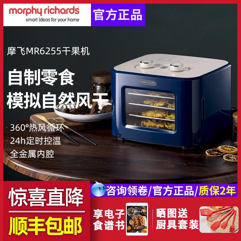 英国摩飞干果机小型水果蔬烘干机家用宠物零食品肉干风干机MR6255