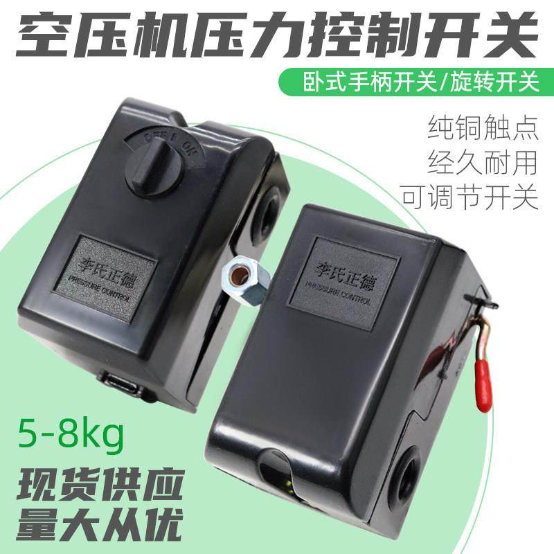 空压机配件气压开关卧式空气压缩机打气泵自动压力控制器启动开关