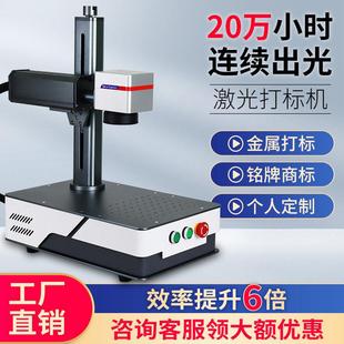 光纤金属激光打标机刻字不锈钢铭牌雕刻机小型全自动打码机台式