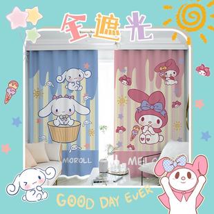 可爱美乐蒂全遮光窗帘卧室学生宿舍防晒隔热遮阳帘儿童房卡通定制