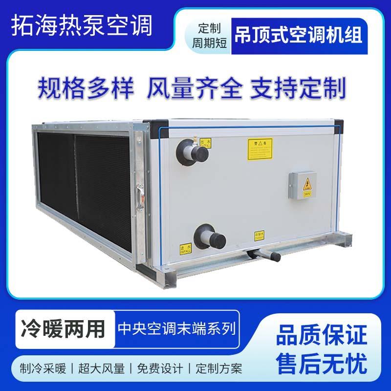 吊顶式新风系统空气能处理机组家用室内过滤空气换气中央水冷空调