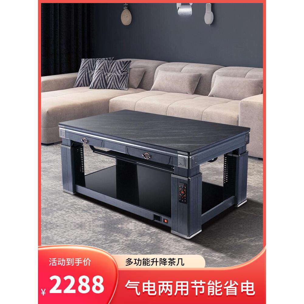 取暖桌电暖家用烤火桌子一体气电两用炉升降多功能客厅长方形茶几