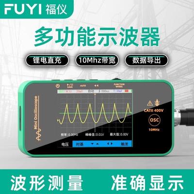 福仪便携式多功能手持示波器10MHZ高精度小型汽修家电维修FY02