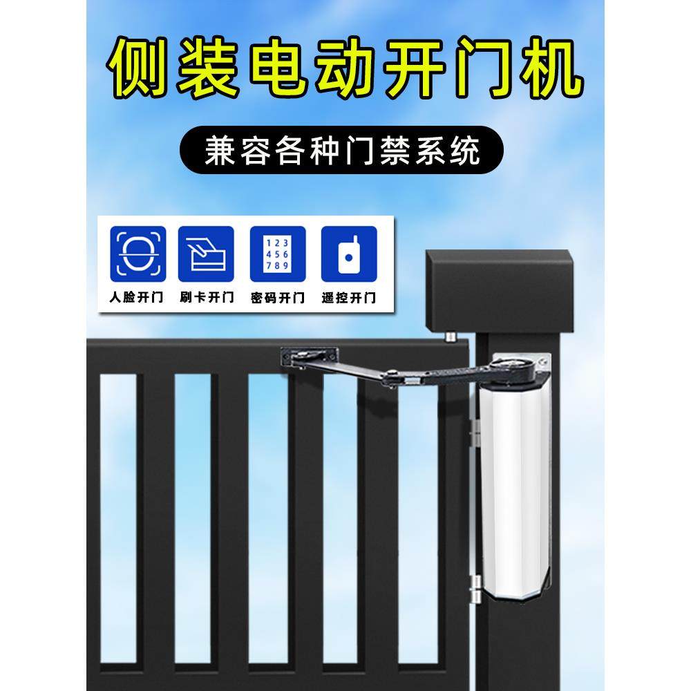 电动闭门器门禁小区广告门侧装曲臂机自动开门机平开门电机关门器