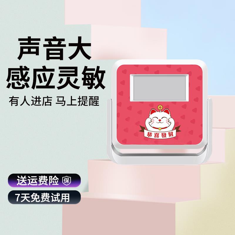店铺门口欢迎光临感应器进门超市迎宾红外语音防盗警报器无线 线