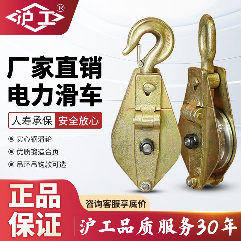 沪工起重滑车电力专用滑轮电缆滑车滑轮吊钩吊环滑轮组全钢轴承