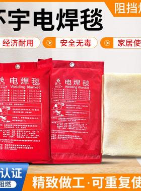 环宇电焊毯电焊用防火毯阻挡焊花灭火阻燃消防认证商场工厂仓库