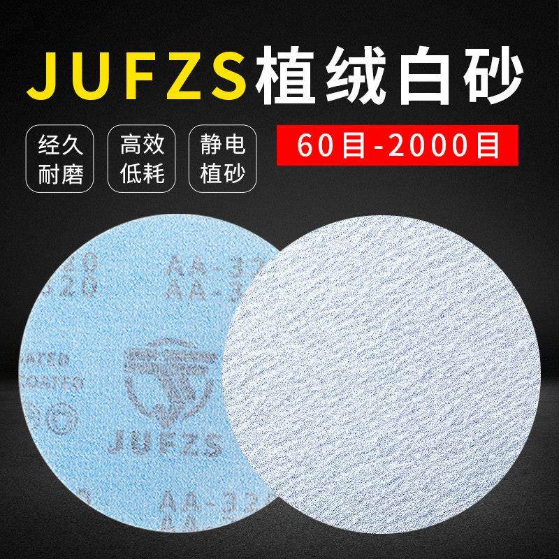 JUFZS4寸5寸植绒圆盘砂纸片木工家俱金属抛光打磨气磨机砂纸耐磨,五金/工具,其它漆工工具,淘宝优惠券,粉丝福利购,淘宝优惠卷